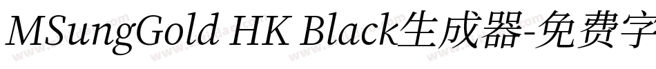 MSungGold HK Black生成器字体转换